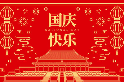 “歡度國慶，共慶豐收”寶亞新材料祝愿祖國繁榮發(fā)展